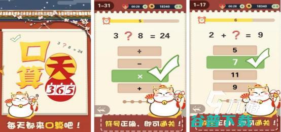小玩的数学游戏高人气的数学手游下载
