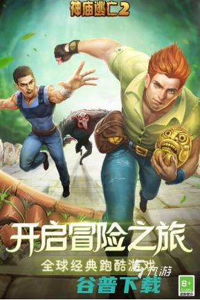 2024有趣的神庙逃亡手游推荐好玩的神庙逃亡游戏
