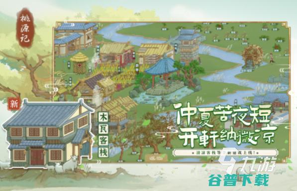 2024古风农场模拟经营手游推荐的古风农场游