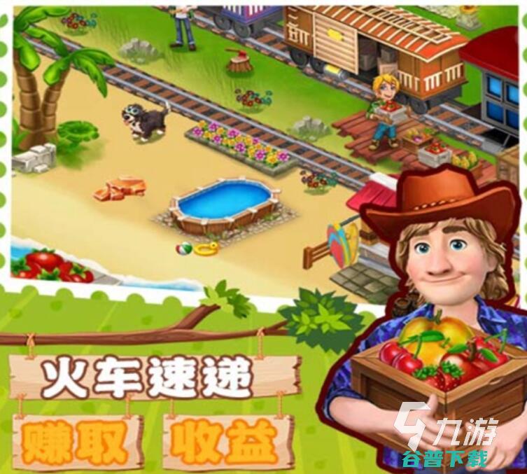 好玩的农场类游戏有什么的农场类游戏有哪些