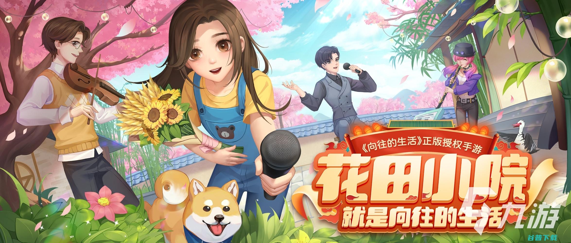 有趣的庄园游戏下载推荐2025的庄园经营类游
