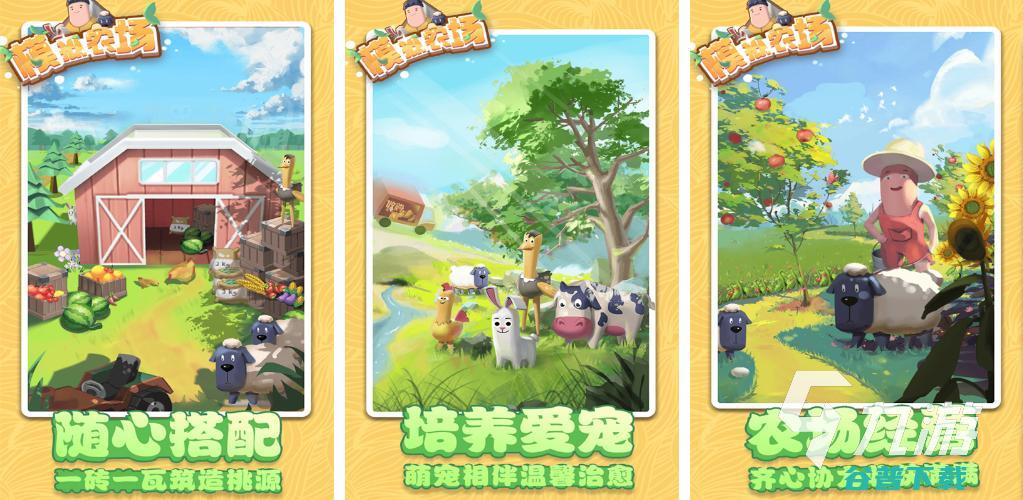 趣味农场手游盘点2023有趣的农场小游戏有哪些趣