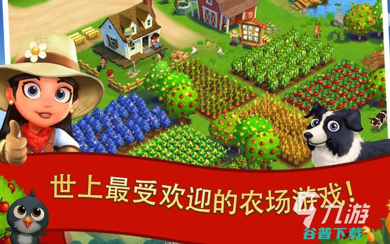 热门的经营农场游戏合集2023经典的农场经营游戏