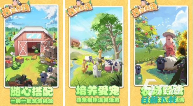 好玩的牧场游戏大全模拟牧场经营的游戏