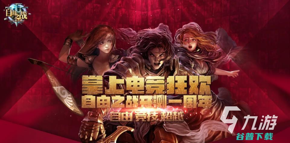 热门的竞技类的游戏有哪些2023的竞技类手游
