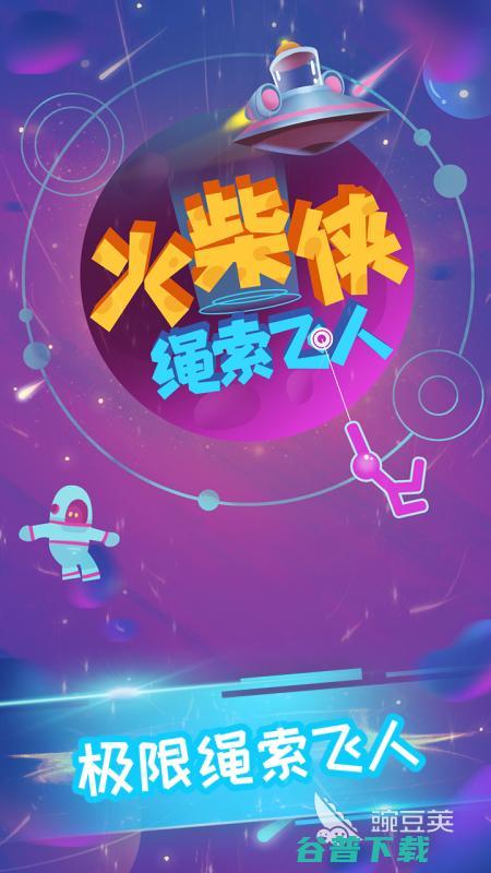 2024有趣的绳索逃生游戏盘点热门的绳索逃生游戏
