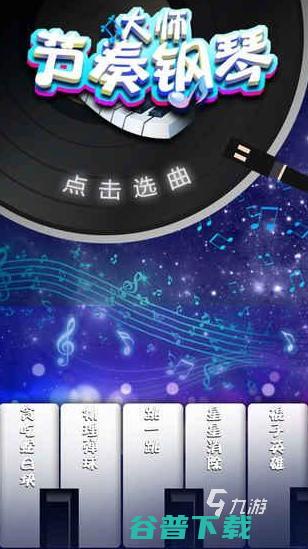与节奏大师相似的游戏有哪些类似节奏大师的