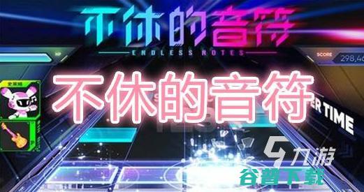 与节奏大师相似的游戏有哪些类似节奏大师的