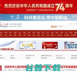 光明网