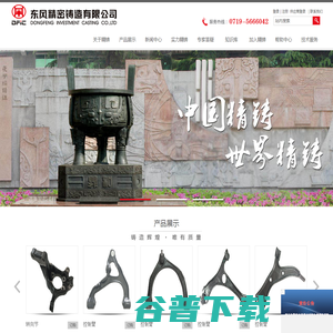 东风精密铸造有限公司