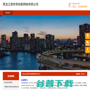 黑龙江慧侬帮创新网络有限公司