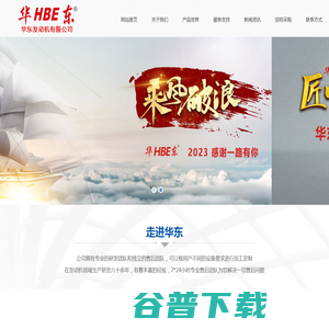 潍坊华东发动机有限公司
