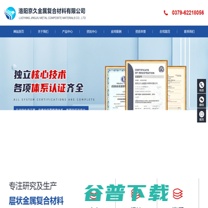 洛阳京久金属复合材料有限公司