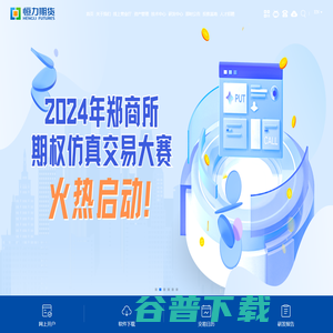 恒力期货官网
