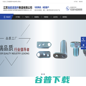 江苏瑞星紧固件制造有限公司
