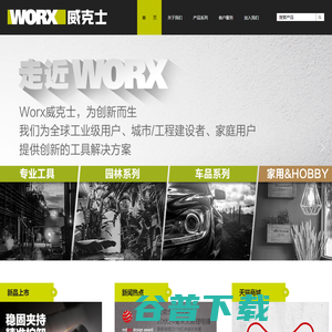 威克士专业电动工具