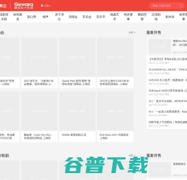 格瓦拉生活网