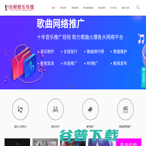 歌曲推广