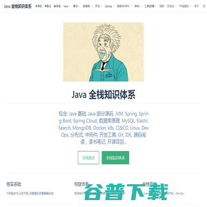 | Java 全栈知识体系