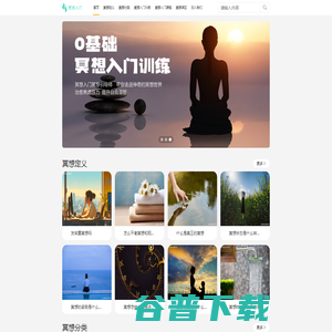 冥想是什么意思