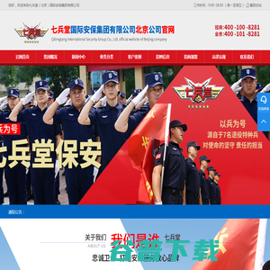 北京保安公司
