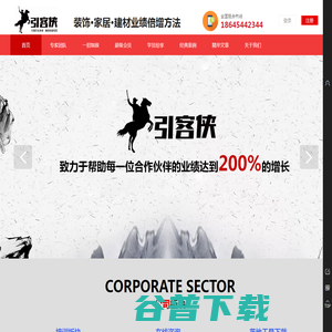 哈尔滨引客侠企业管理有限公司