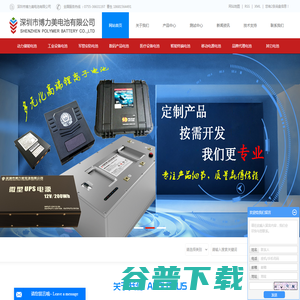 深圳市博力美电池有限公司