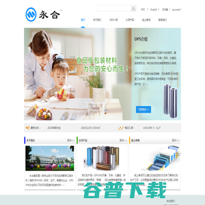 深圳永合高分子材料有限公司