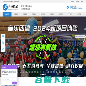 合肥拓展培训