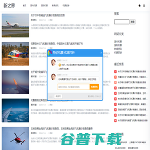 新之界