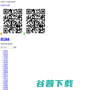 河北省浙江商会