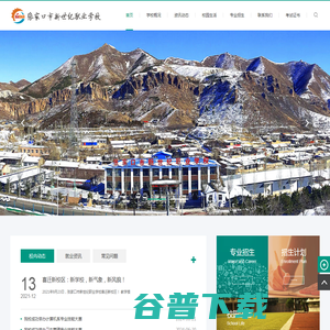 张家口市新世纪职业学校