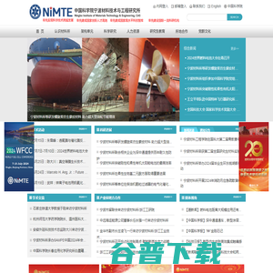 中国科学院宁波材料技术与工程研究所（简称宁波材料所）