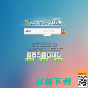 x8酒店管理系统