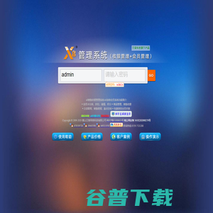 x8管理系统
