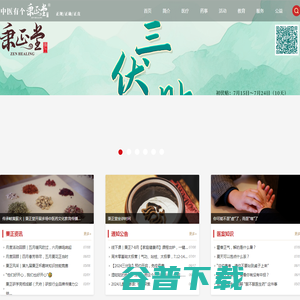 秉正堂中医