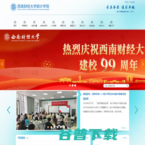 西南财经统计学院