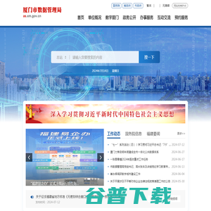 厦门市数据管理局