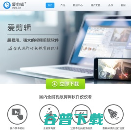 爱剪辑官网