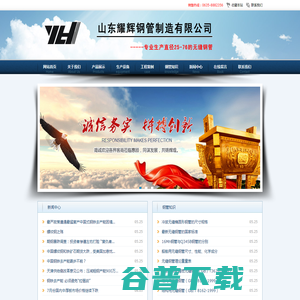 山东耀辉钢管制造有限公司