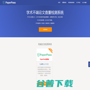 PaperPass论文检测PaperPass论文查重PaperPass论文检测系统PaperPass论文抄袭检测