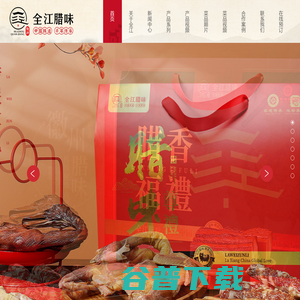 黄山全江生态农业科技有限公司