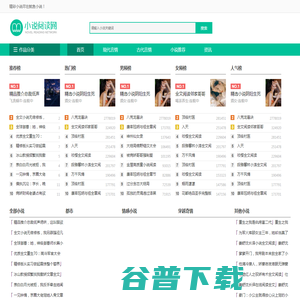 最专业的小说推荐网站
