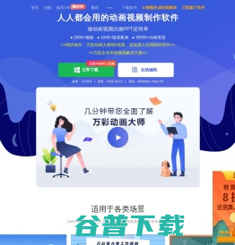 免费的MG动画制作软件,动画视频制作软件,微课制作软件