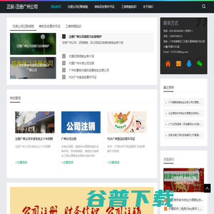 注册广州公司