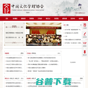 中国文化管理网