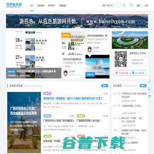 百色旅游网