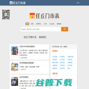 任丘门市表