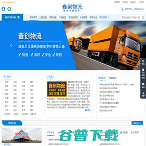 成都物流公司