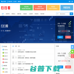 扫扫看学习网